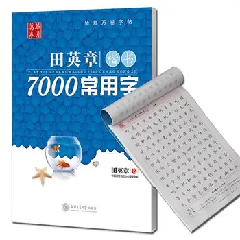 7000 Įprasto matymo dažnio kinų rašmenys Rašymas Copybook By Yingzhang Tian Learning Chinese Pen Calligraphy Copybook