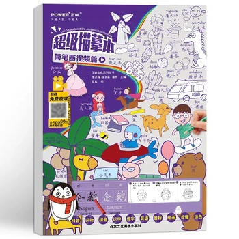 Dvikalbis kinų anglų kalbos paprastas linijų piešimas Kopijuoti knygą Vaikai nuo 7 iki 14 metų Mokosi piešti ir skaityti Meno vadovėlis