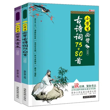 Kinų klasika 75+80 Senovės poezija Vaikų užklasinė skaitymo medžiaga Knygos Kinų Pinyin vaikams 3-12 metų amžiaus svarstyklės