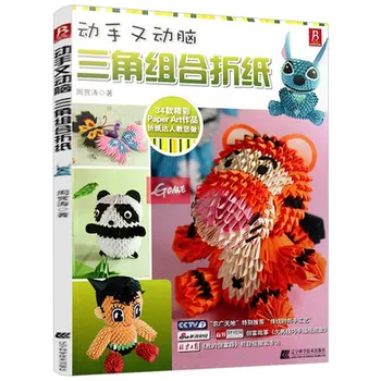 kinų leidimas Japonų popieriaus amatų raštų knyga 3D Origami gyvūnų lėlės gėlė