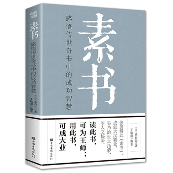 Naujasis Sushu Užbaigti Huang Shigong darbai Klasikinė kinų sinologijos esmė Anotuotas originalaus teksto vertimas
