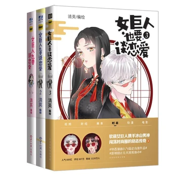 Įsimylėjęs romantinis komiksas Autorius Qing Ying Campus Love Youth Manga Fiction Funny Love Books